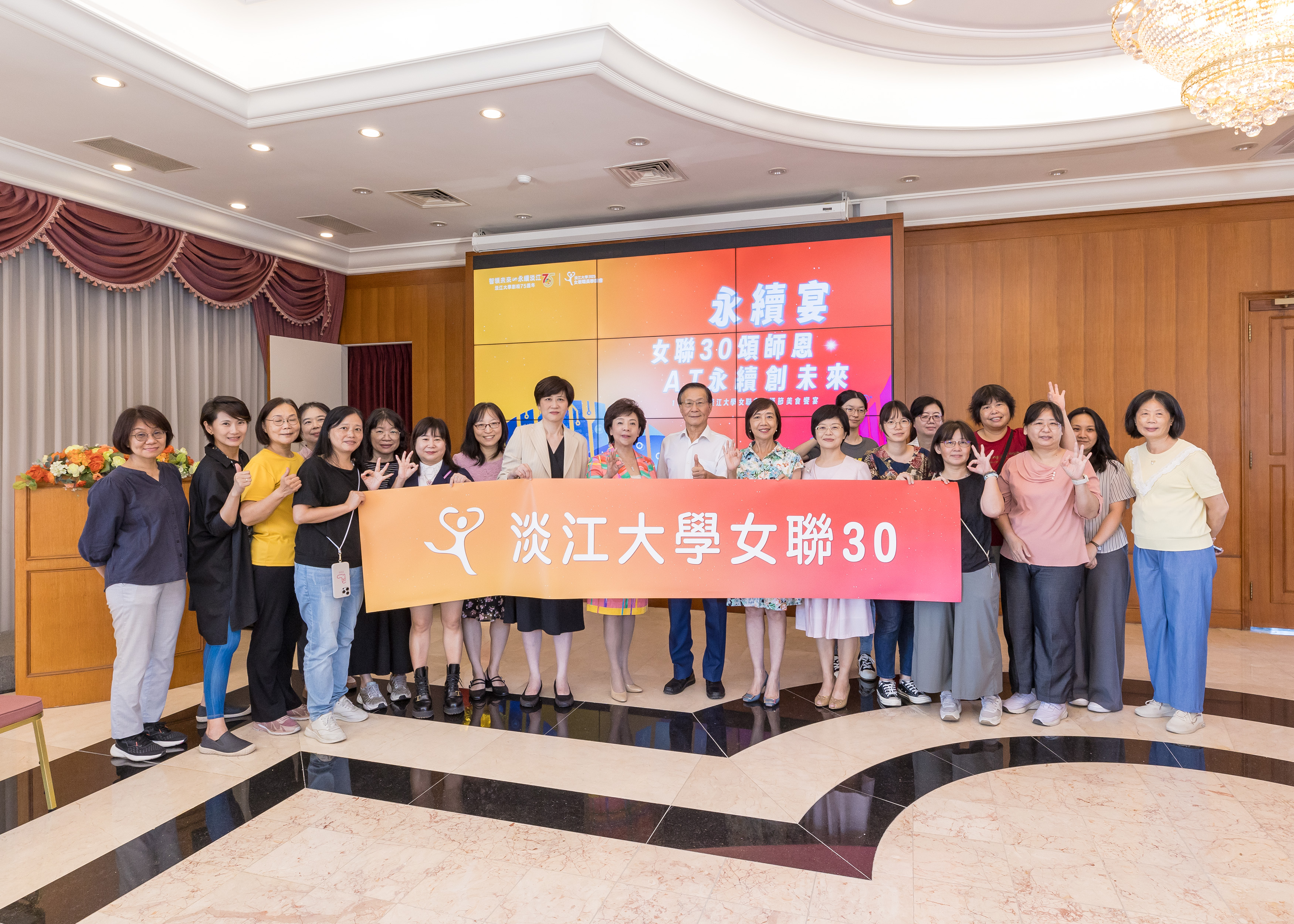 出席「永續宴:女聯30頌師恩‧AI永續創未來」美食饗宴活動