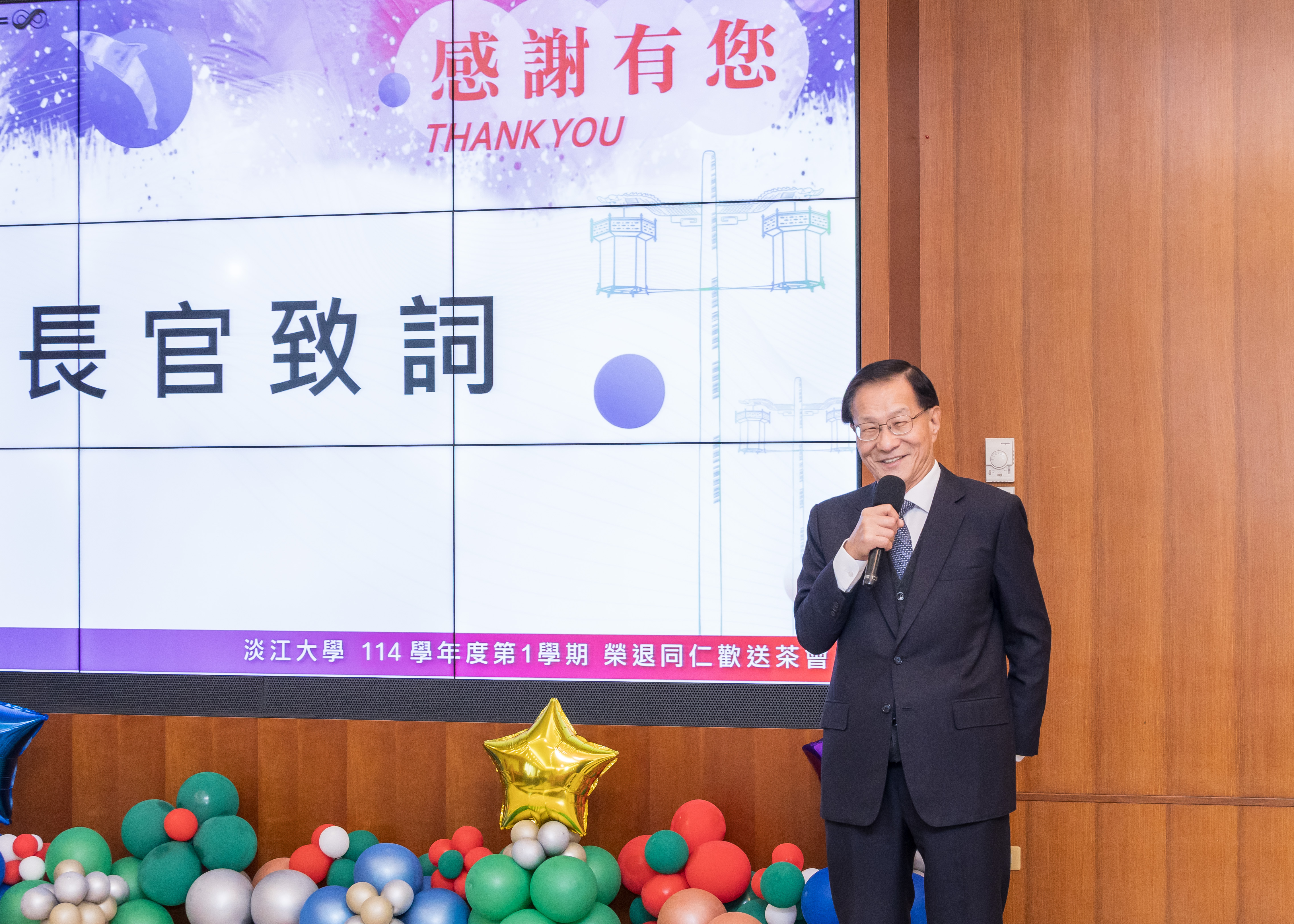 主持「114 學年度第1 學期榮退同仁歡送茶會」