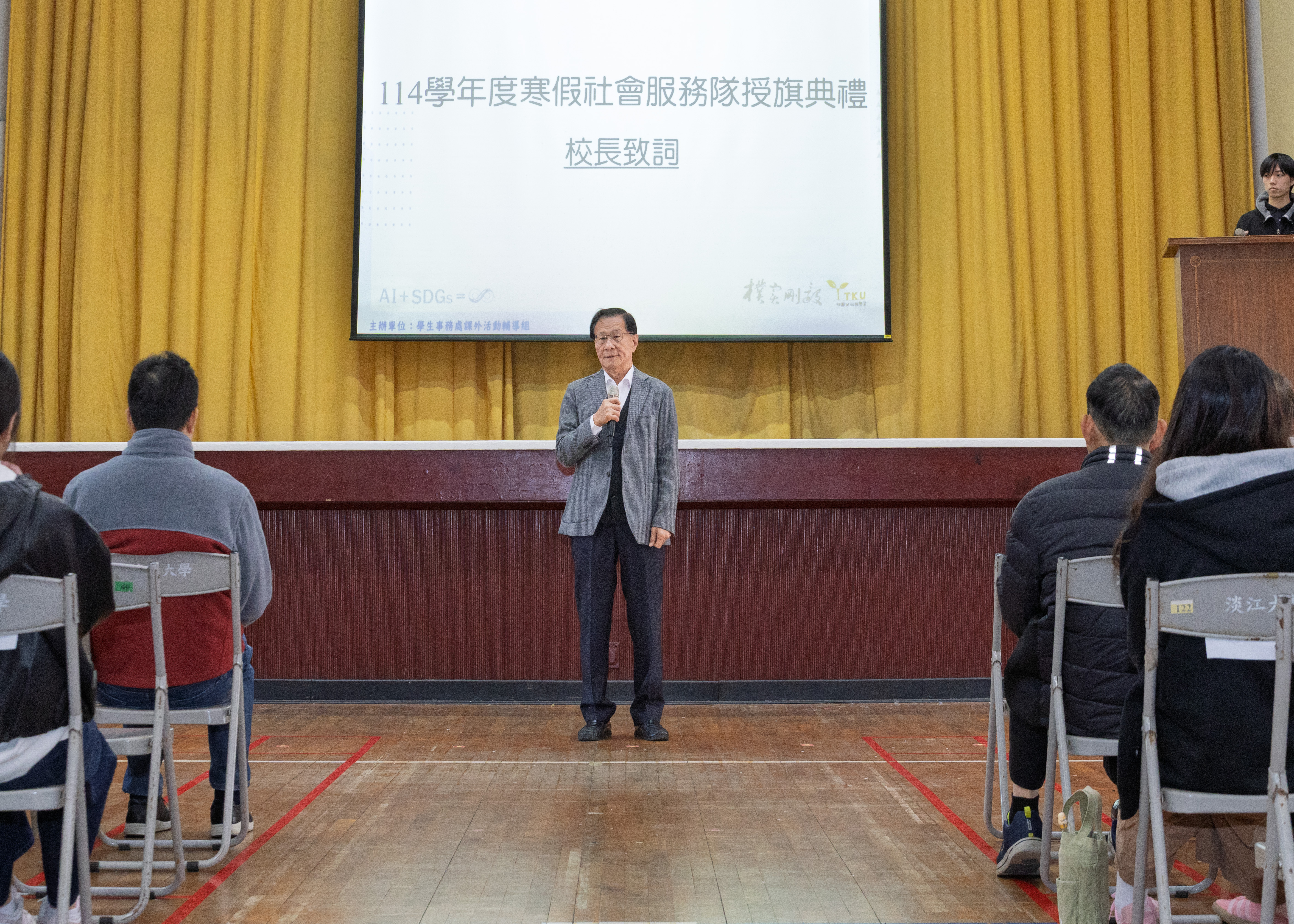 出席「淡江大學114學年度寒假社會服務隊授旗典禮」