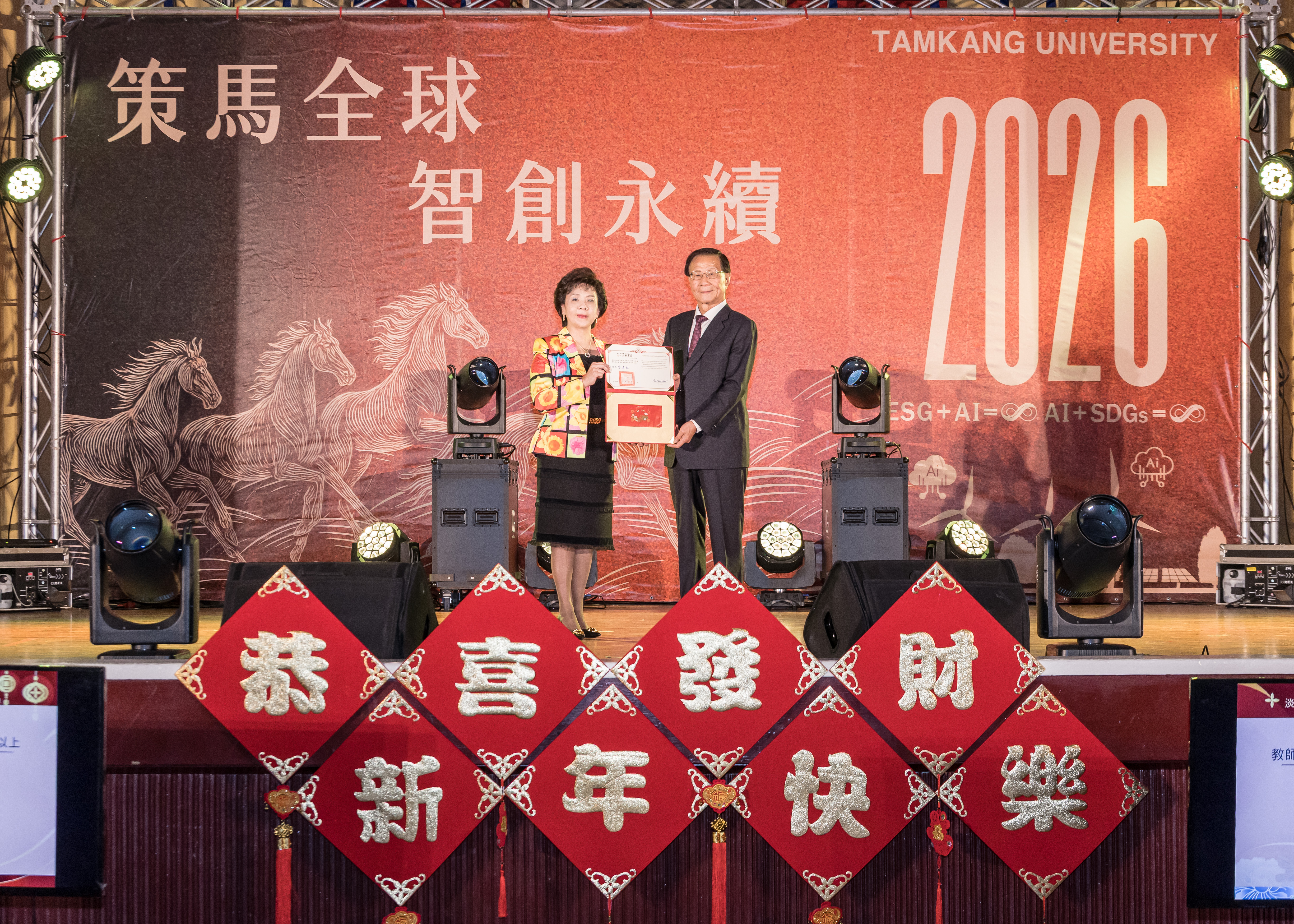 主持「淡江大學114年度歲末聯歡會」