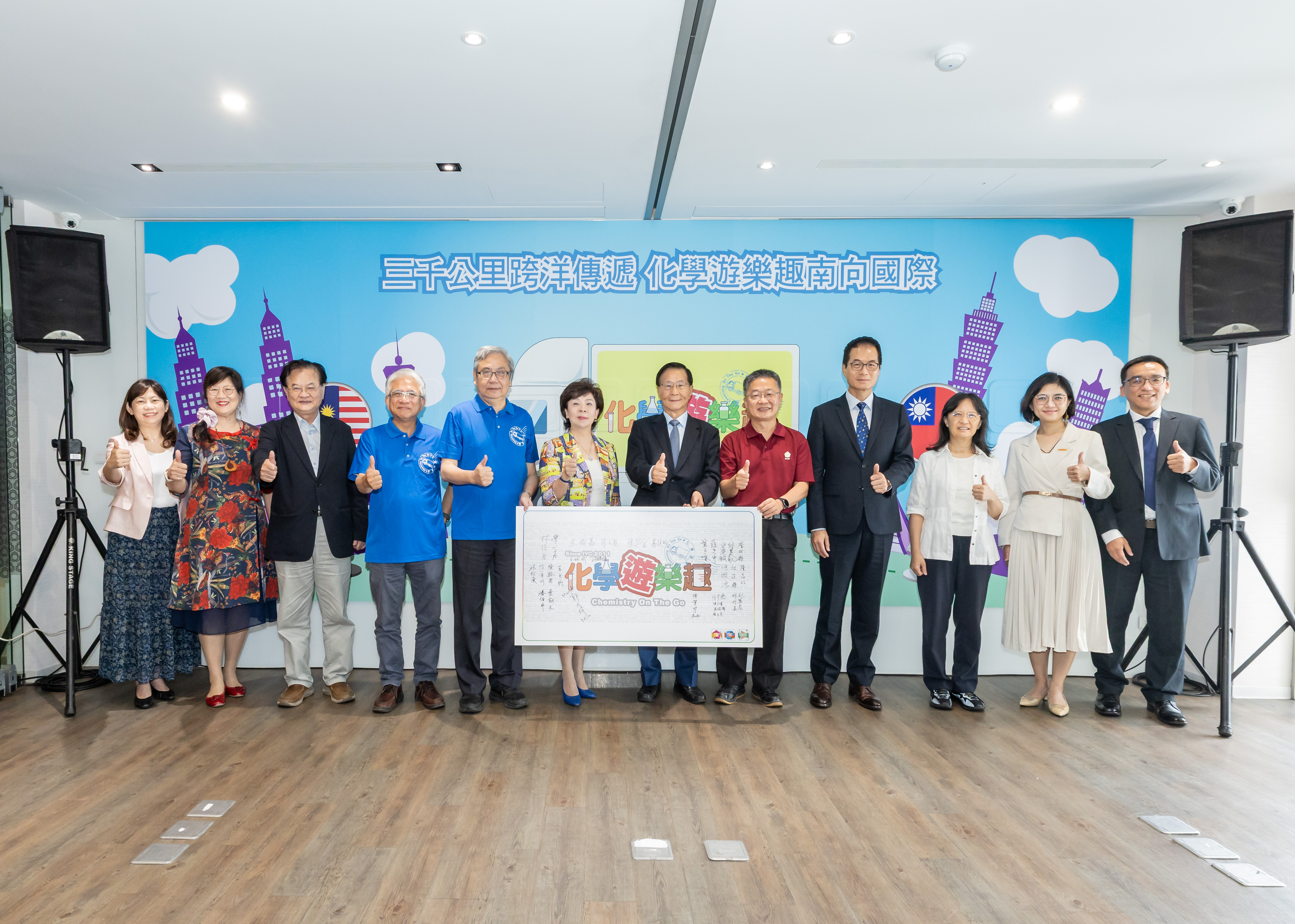 出席「三千公里跨洋傳遞，化學遊樂趣南向國際──前進馬來西亞：科學教育跨境合作發布會」